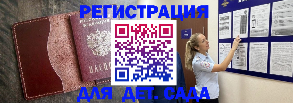 прописка в Курской области