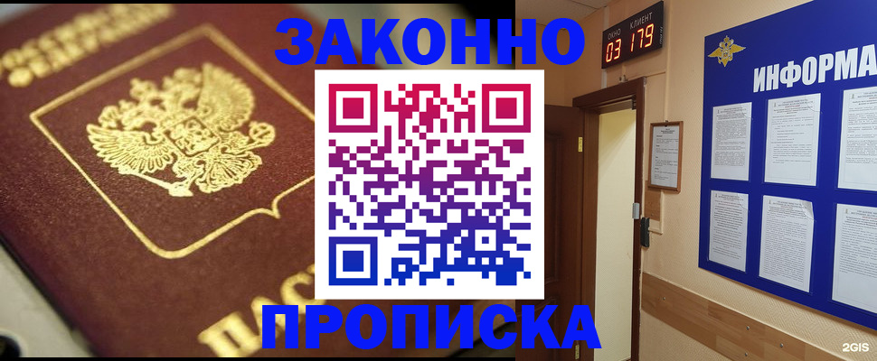 прописка для школы в Курской области