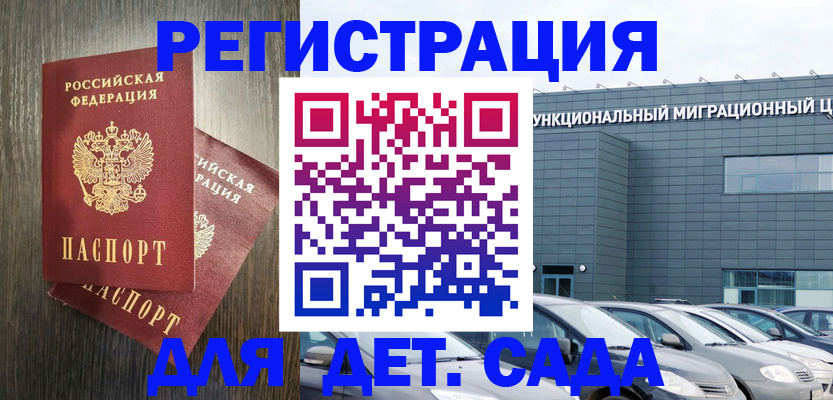 прописка для школы в Курской области